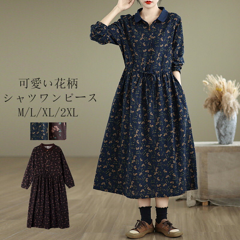シャツワンピース 長袖 秋冬 ワンピース ロングワンピース 花柄 ロング レディース きれいめ 長袖ワン..