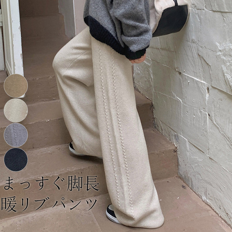 ニット ワイドパンツ レディース 秋冬 パンツ ボトムス リブパンツ 細身 ストレートパンツ ロングパンツ ニットパンツ ワイド ロング ストレート ウエストゴム ストレッチ 秋 冬 イージーパンツ 大きいサイズ カジュアル 脚長 部屋着 暖かい 極暖 防寒対策 縦ライン