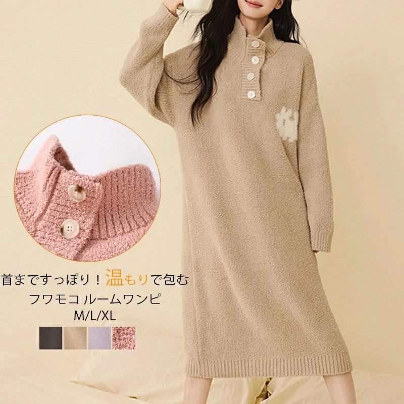 ルームウェア ワンピース 長袖 冬 もこもこ パジャマ レディース 大きいサイズ 部屋着 ワンピース タートル ニット ルームワンピース 暖かいワンピース あっ...