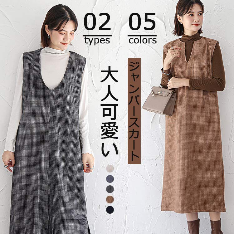 選べる2type チェック ワンピース ジャンパースカート 秋 冬 ロングワンピース レディース きれいめ Vネック サロペットワンピース マキシ丈 前後2way サイドスリット チェックワンピース ノースリーブ キーネック カジュアル お洒落 通勤 OL エレガント