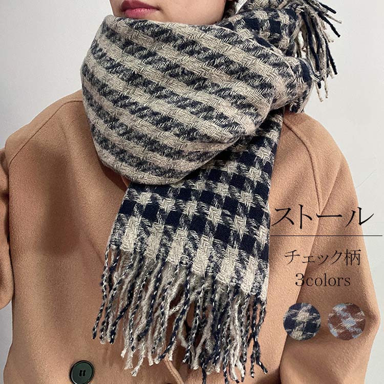 ストール 秋冬 大判 スカーフ マフラー チェック柄 ウールタッチ 大判ストール 大きい レディース メンズ 暖かい 防寒 上品 おしゃれ プレゼント 新作 送料無料