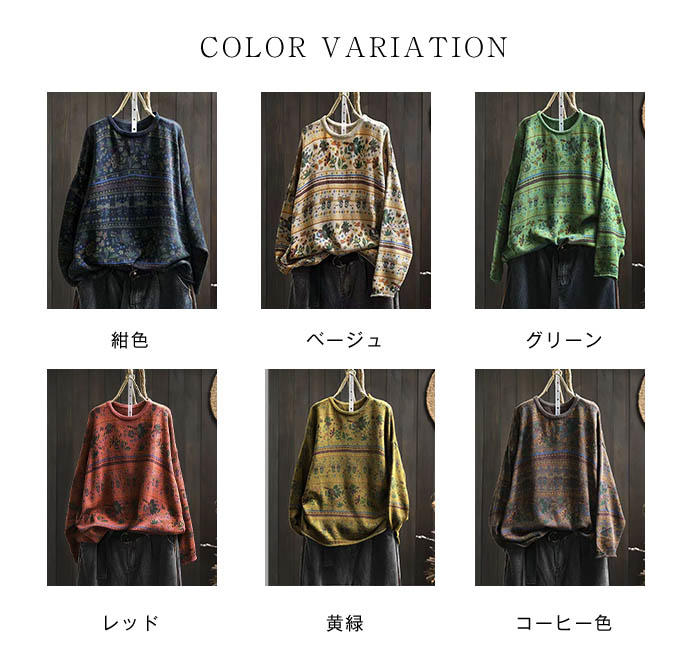 エスニック風 ニットセーター トップス ニット セーター ゆったり クルーネック tシャツ レディース 長袖tシャツ あったか カットソー プルオーバー 重ね着 長袖 ストレッチ インナー 柔らかい 春 冬 秋 着回し 定番 花柄 総柄 暖かい 森ガール 大人 綿 秋冬 送料無料