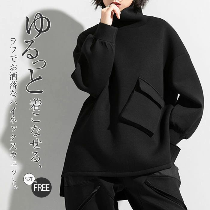 ハイネック トレーナー 秋 冬 厚手 長袖 レディース スウェット トップス プルオーバー ゆったり 大きいサイズ ポケット付き 無地 サイドスリット 裾前後差...