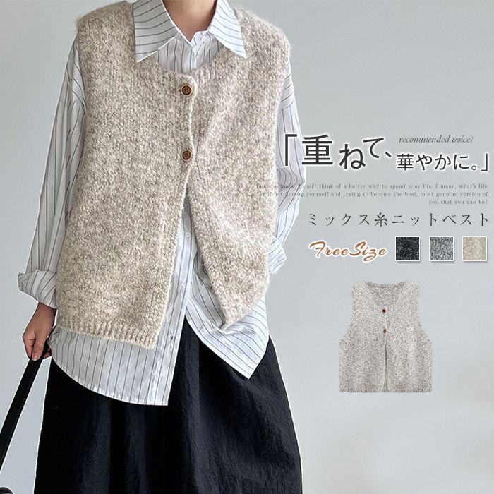 ニット ベスト レディース コーデ 秋 冬 あったか ミックス糸 ベスト ジレ 前開き ニットベスト 秋冬 上品 きれいめ 着回し トップス 体型カバー ノースリーブ カジュアル 定番 クルーネック レイヤード 重ね着 韓国 おしゃれ オフィス カジュアル お洒落 送料無料