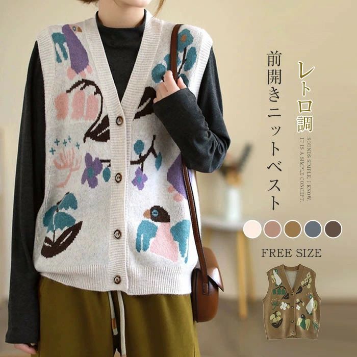 vネック ニット ベスト レディース おしゃれ 秋冬 ニットベスト レディース 前開き ノースリーブ トップス 秋 冬 ニット ベスト ジレ オフィス カジュアル コーデ 春秋 柄 サマー ベスト 着回し ゆったり 重ね着 30代 40代 50代 レトロ 森ガール 大人 送料無料