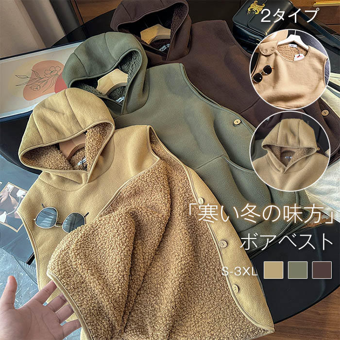 もこもこ ボアベスト 秋冬 レディース メンズ フード付き ボア ベスト 暖かい パイピング 秋 冬 プルオーバー トップス ノースリーブ シンプル 無地 カジュアル レイヤード おしゃれ きれいめ 重ね着 定番 あったか 大人 20代 30代 40代 50代 上品 カップル 送料無料