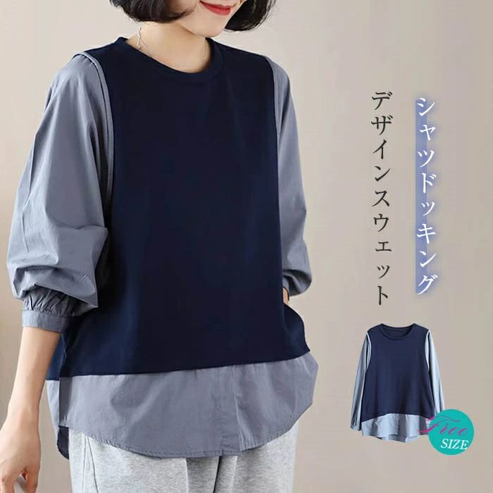 ドッキング スウェット レディース 秋 春 長袖 おしゃれ 無地 シャツ レディース 異素材 春 秋 トレーナー 秋冬 きれいめ プルオーバー クルーネック ト...