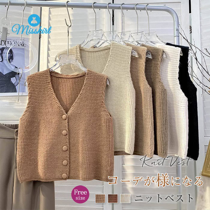 ニットベスト ベスト レディース ニット ニットトップス カーディガン Vネック ノースリーブ 重ね着 前開き 羽織 ゆったり ナチュラル ボダン付き レイヤード ショート丈 大人 可愛い トップス カジュアル ゆったり ふわふわ 柔らか 秋冬用 デイリー 通勤 送料無料