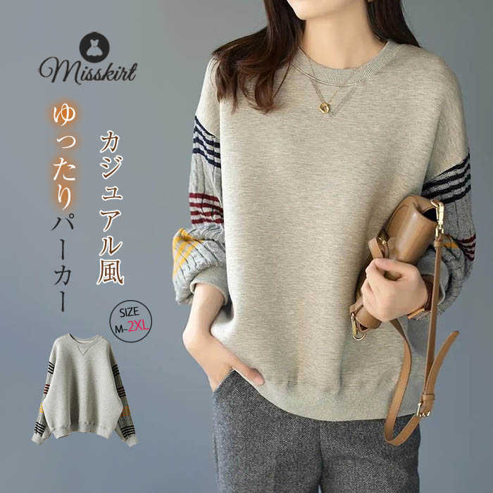 パーカー ニット セーター レディース シャツ ブラウス プルオーバー トップス 長袖 ラウンドネック 切り替え 裏ボア 裏起毛 着痩せ 秋 冬 体型カバー カジュアル ゆったり アウター 上着 通勤 OL オフィス 大人 おしゃれ かわいい 20代 30代 40代 着回し 送料無料