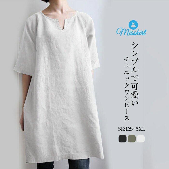 チュニック ワンピース 膝丈 レディース 夏 シャツブラウス tシャツ ワンピース チュニックワンピース ロング トップス 綿麻調 綿混素材 無地 半袖 大きい...