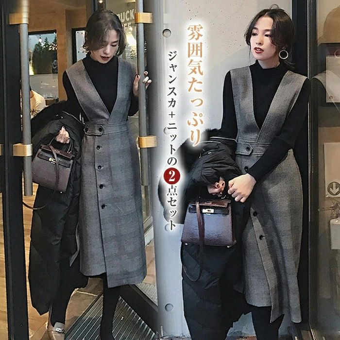 スカート セットアップ ジャンスカ ジャンパースカート リブニット グレンチェック セットアップ サロ..