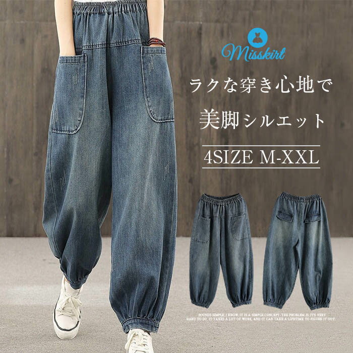 サルエルパンツ デニムパンツ ワイドパンツ ガウチョパンツ コクーンデニム サーカスパンツ パッチワーク ウエストゴム アンクル丈 お..