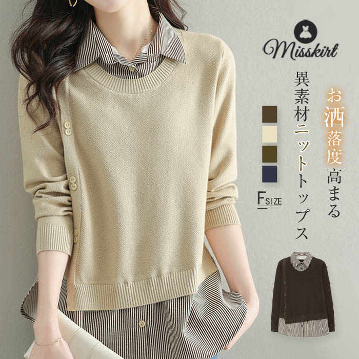 ニット セーター レディース フェイクレイヤード トップス 秋 冬 ニット セーター 長袖 シャツ プルオ..