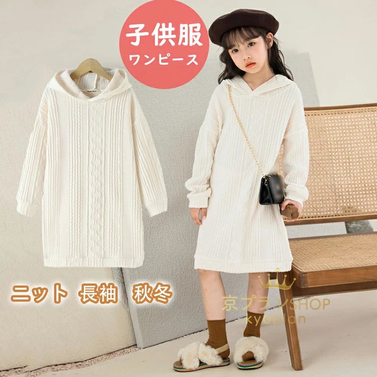 子供服 ワンピース 長袖 秋冬 女の子 子供ドレス ジュニア ベビー服 女児 おしゃれ 可愛い 新品 150 16..