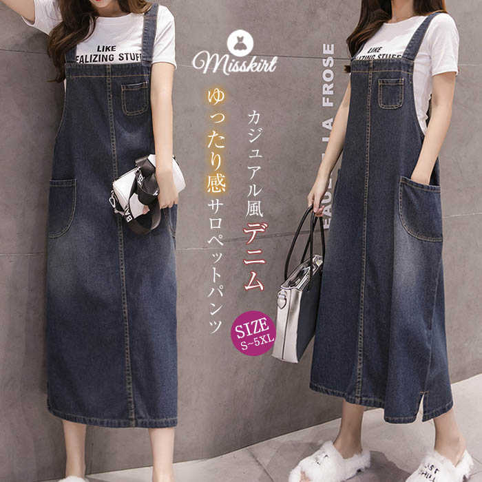 サロペット ワンピース オールインワン デニム ロング ワンピース ジャンパー スカート 春 夏 秋 ジャンパースカート レディース キャミワンピース プルオー...