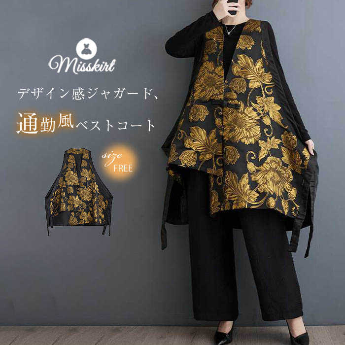 ベスト ジレ コート レディース 前開き ジレベスト トップス アウター ノースリーブ ジャカード 花柄 秋 春 ジレジャケット ジャケットベスト ボタン 切り替え レトロ 通勤 OL オフイス 上品 ゆったり 重ね着 着・せ 配色 レイヤード風 大人 おしゃれ 着回し 送料無料