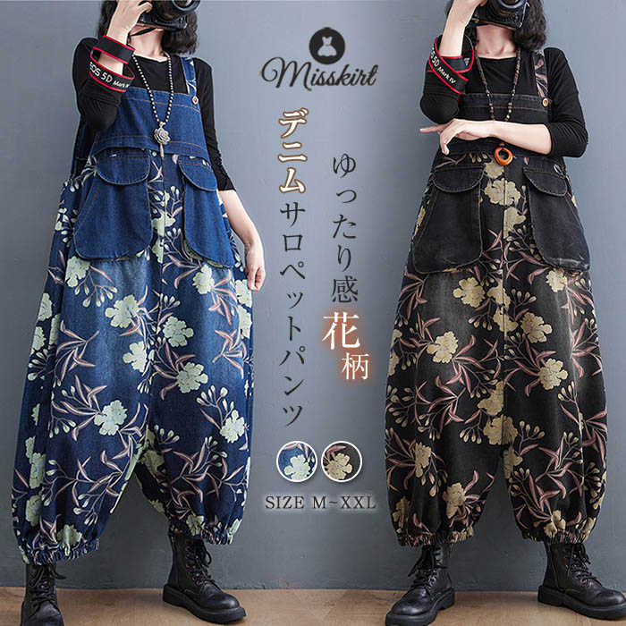 サロペット デニム パンツ オールインワン レディース パンツドレス デニムパンツ デニム サルエル サロペットパンツ 花柄 体型カバー 着痩せ ロング カジュ...