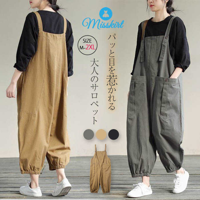 サロペット パンツ オールインワン レディース サロペットパンツ パンツドレス オーバーオール ワイドパンツ ガウチョパンツ ゆったり 体型カバー 着痩せ 無地...