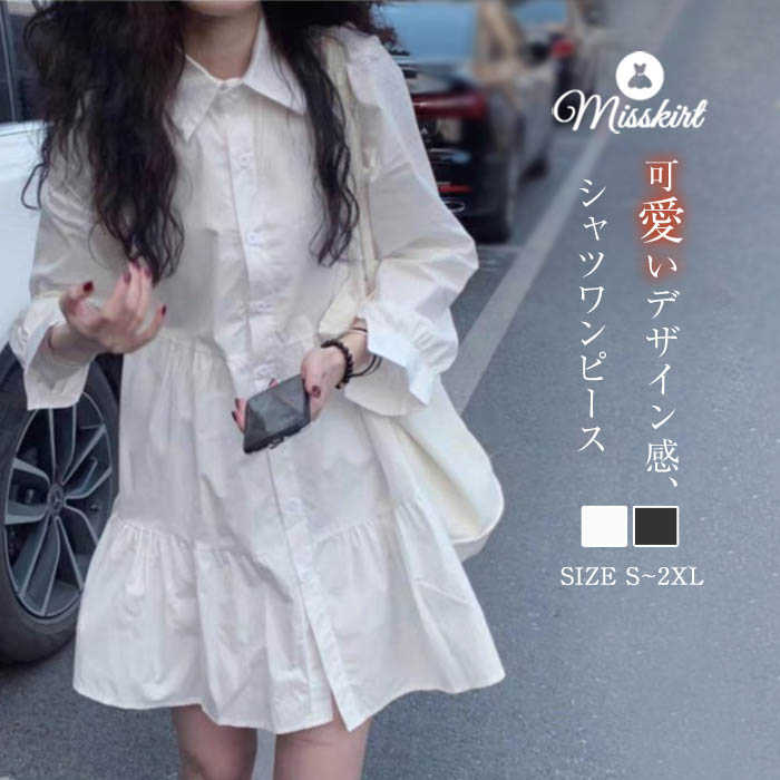 シャツ ワンピース チュニック ブラウス シャツワンピース トップス レディース 無地 長袖 Aライン シンプル 切り替え 前開き 新作 春 秋 ゆったり 着・せ ボタン 体型カバー 大人 エレガント おしゃれ 20代 30代 40代 50代 カジュアル 通勤 OL オフィス 送料無料