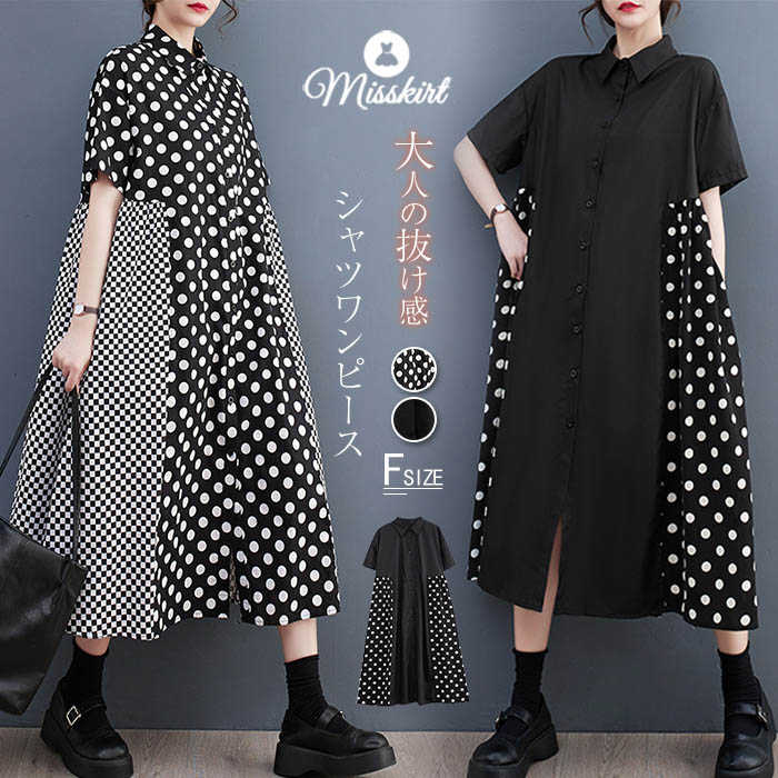 シャツワンピース レディース ワンピース ロング ワンピース シャツワンピ ロング シャツワンピース 前開き 半袖 ロング シャツ ボタン 羽織り 体型カバー ドット柄 ゆったり シンプル 切り替え ワンピース 大きいサイズ 春 夏 夏服 30代 40代 50代 送料無料