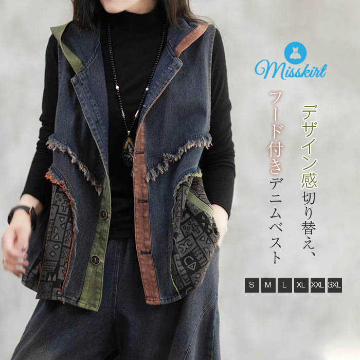 デニム ベスト コート フード付き 新作 レディース デニムベスト ジレ ノースリーブ デザイン感 配色 トップス 春 夏 秋 ポケット ストリート 前開き 羽織り アウター 洗える お洒落 ボタン レトロ 通勤 OL オフィス 重ね着 大人 カジュアル 着回し 切り替え 送料無料
