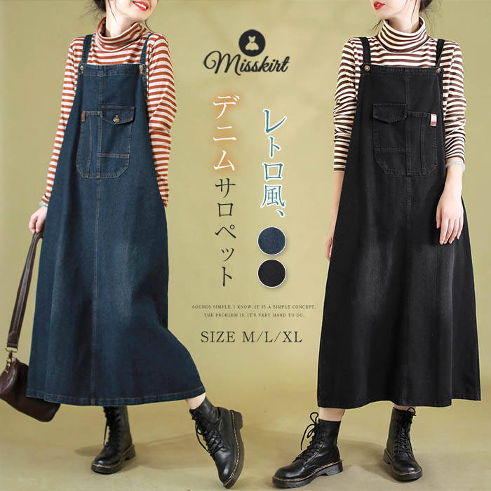 サロペット ワンピース ジャンパースカート レディース デニム 無地 オールインワン ジャンパー スカート ロング ワンピ 春 秋 ポケット ゆったり 体型カバ...