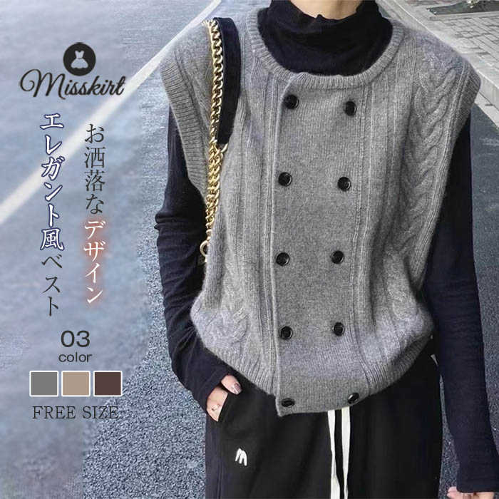 ニット ベスト レディース ニットベスト ジレ セーター 羽織り ラウンドネック ノースリーブ 重ね着 トップス 春 秋 冬 大人 通勤 オフィス 新作 フリー 前開き ボタン レトロ エレガント きれいめ 通勤 OL ゆったり カジュアル 無地 レイヤード風 可愛い 送料無料