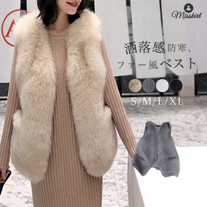 ベスト ノースリーブ レディース エコファー ベスト Vネック フェイクファー ジレ ファーベスト 毛皮ベスト アウター コート ポケット 上品感 ボリューム感 重ね着 レイヤード風 フェミニン エレガント もこもこ 大きいサイズ ミセス 大人 高級感 おしゃれ 送料無料