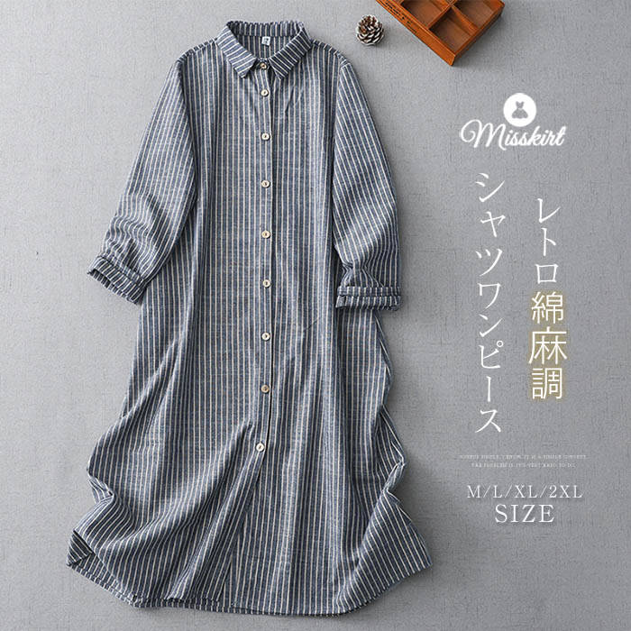 ワンピース シャツワンピース レディース 新作 ストライプ 長袖 綿麻 薄手 ロング シャツ ワンピ シャツ襟 シャツワンピ 前開き 羽織り ボタン コート レトロ ポケット ゆったり 春 秋 通勤 OL オフィス カジュアル 体型カバー 30代 40代 50代 大人 着回し 送料無料