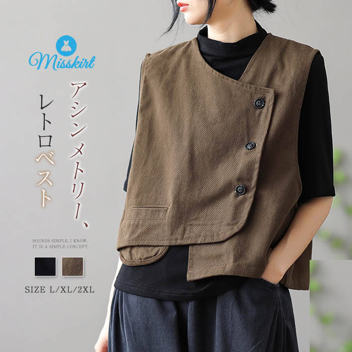ベスト 無地 レディース 新作 アシンメトリー ノースリーブ 綿 コットン コート ジャケット アウター ショート丈 デザイン感 ボタン 春 夏 秋 ゆったり カーディガン カジュアル 前開き お洒落 通勤 OL オフィス 重ね着 大人 レトロ 着回し 20代 30代 40代 50代 送料無料