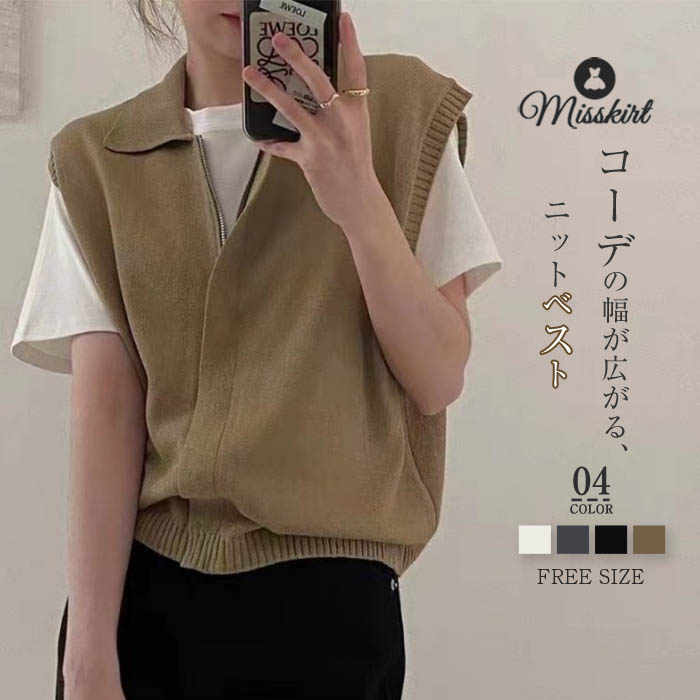 ニット ベスト レディース ニットベスト ジレ ベスト ニット セーター 羽織り ノースリーブ 重ね着 トップス ニット 秋 冬 大人 オフィス 新作 フリー 前開き ファスナー付き きれいめ 上品 通勤 OL ゆったり カジュアル 無地 レイヤード風 可愛い 送料無料