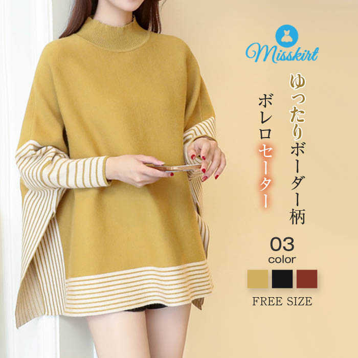 ニット ケープ マント セーター レディース ニットコート ニットケープ トップス プルオーバー ボーダ..