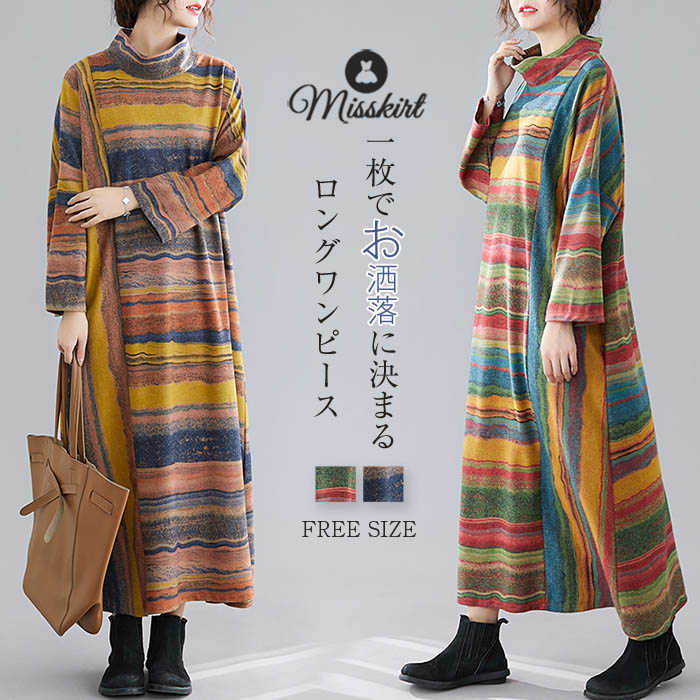 ワンピース レディース ロング ワンピース ワンピ 長袖 ロング丈 ロングワンピース ハイネック 体型カバー ゆったり タートルネック シンプル ロングワンピ おしゃれ ボーダー カジュアル 大きいサイズ 着痩せ 30代 40代 50代 秋 冬 送料無料