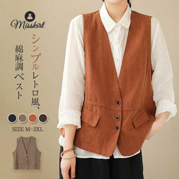 ベスト ジレ レディース Vネック ノースリーブ 綿麻風 綿 無地 前開き ノーカラー コート アウター トップス ジレベスト 重ね着 お洒落 春 夏 秋 コットン レトロ ボタン シンプル デザイン感 通勤 OL オフイス 20代 30代 40代 50代 大人 カジュアル 送料無料