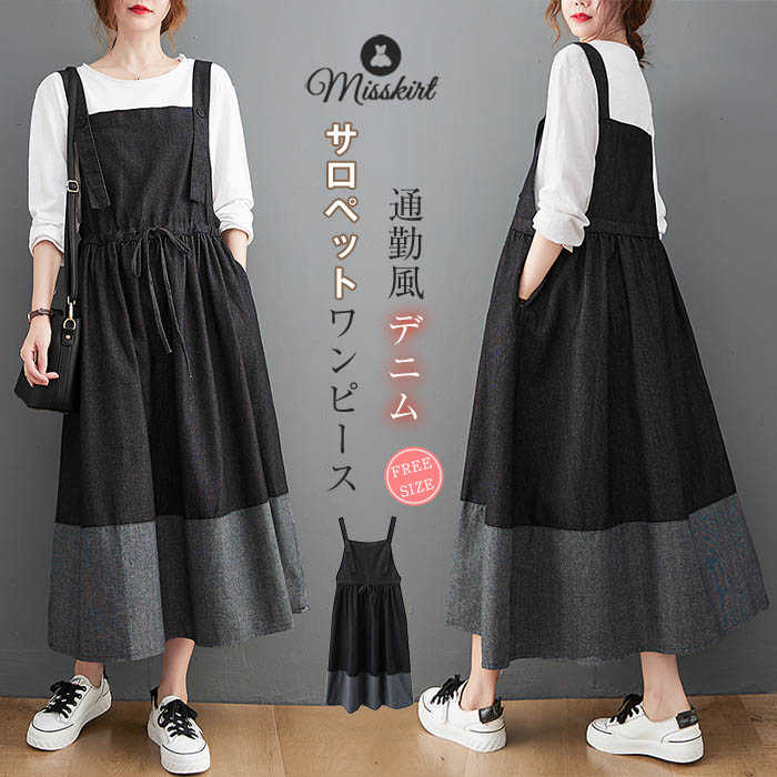 サロペット デニム レディース ジャンパー スカート ワンピース ロングワンピース デニムワンピース 春 秋 キャミワンピース オールインワン ジャンパーワンピース Aライン 体型カバー おしゃれ ゆったり ノースリーブ 大きいサイズ 重ね着 レイヤード 可愛い 送料無料