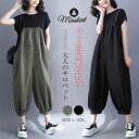 サロペット パンツ キャミソール パンツ レディース オールインワン サロペットパンツ オーバーオール パンツドレス ボトムス バルーンパンツ サーカスパンツ 九分丈 サルエルパンツ カジュアル 体型カバー 春 夏 秋 コットンリネン ゆったり 大きいサイズ 綿麻 送料無料