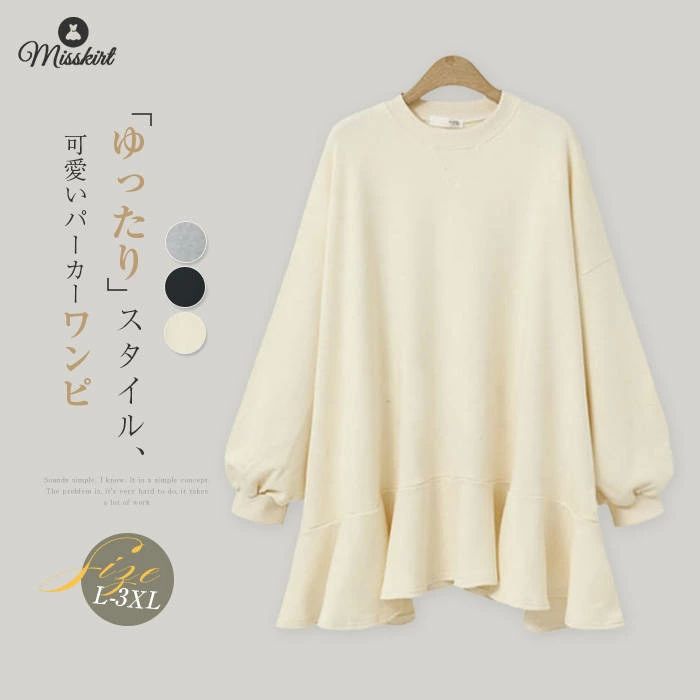 チュニック ワンピース フレア レディース パーカー 無地 長袖 バルーン袖 ベーシック ラウンドネック トップス アシンメトリー プルオーバー フレア裾 ワン...