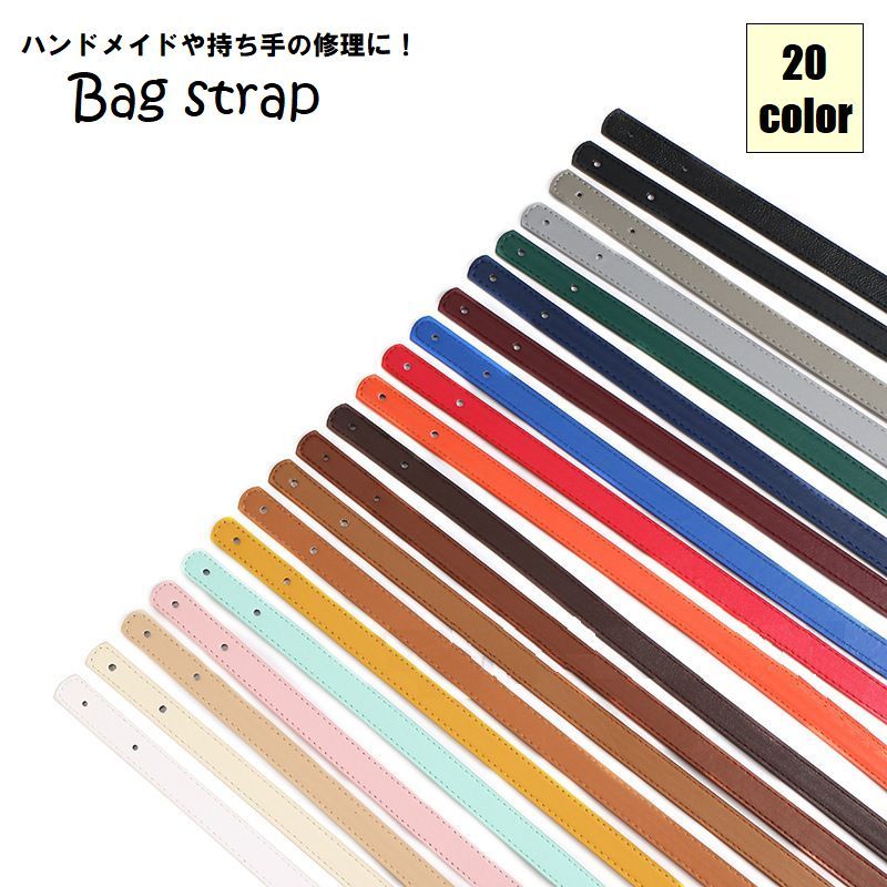 送料無料 バッグストラップ ショルダーベルト 日用品雑貨 裁縫材料 ファッション小物 DIY 手芸 ハンド..