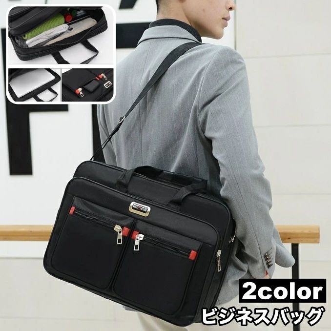 送料無料 ビジネスバッグ バソコンバッグ 通学バッグ 大容量 メンズ 男性 ショルダーバッグ ハンドバッグ 肩掛け 手提げ タブレット ノートPC 書類 文具 ノート 書類入れ ビジネス ポケット 収納力 通勤 通学 持ち運び