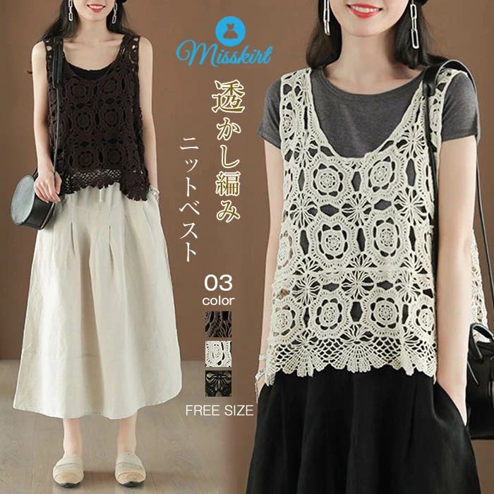 ベスト 綿 ニットベスト ジャケット ショート丈 トップス レイヤード 透かし編み 透かし彫り Uネック オフィス 花柄 総柄 ノースリーブ 春 夏 フェミニン おしゃれ ショート丈 プルオーバー タンクトップ 重ね着 カジュアル 体型カバー 通勤 OL 可愛い 送料無料