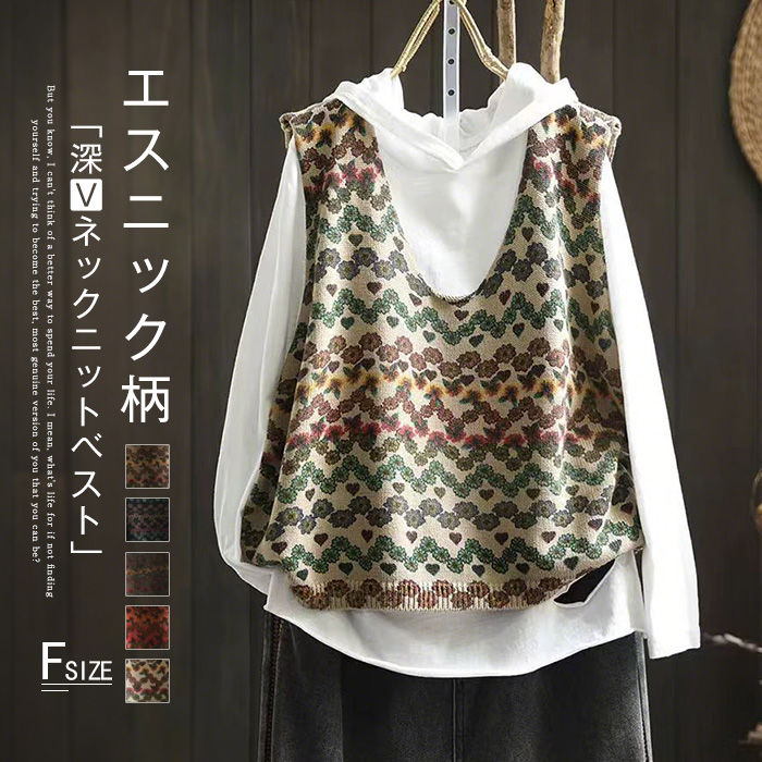 ニット ベスト レディース コーデ 春 秋 サマー ベスト 春秋 冬 総柄 プルオーバー ニットベスト おしゃれ 着回し 深Vネック ニット トップス ゆったり ノースリーブ シンプル カジュアル ナチュラル レイヤード 重ね着 大人 コーデ 30代 40代 50代 エスニック 送料無料