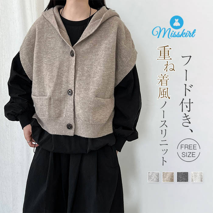 ニット ベスト フード付き レディース 新作 ノースリーブ Vネック ニットパーカー カーディガン ニットベスト トップス 前開き 羽織り ショート丈 デザイン感 ゆったり 重ね着 カジュアル レイヤード 通勤 OL オフィス シンプル 体型カバー 大人 お洒落 可愛い 送料無料