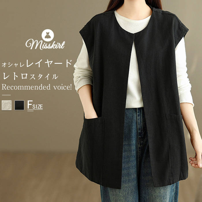 ベスト ジレ 綿 レディース 新作 ノースリーブ ラウンドネック 無地 アウター ノーボタン トップス デザイン感 前開き 羽織り ポケット カーディガン 大きいサイズ ゆったり 春 夏 秋 体型カバー 大人 お洒落 レトロ 重ね着 レトロ カジュアル 通勤 OL オフィス 送料無料