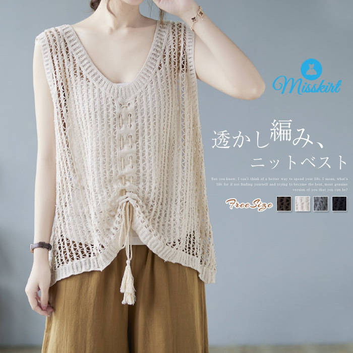 ベスト 透かし編み 綿 レディース ノースリーブ ニット 無地 ニットベスト ラウンドネック トップス 紐 透け感 プルオーバー 春 夏 秋 かぎ編み カジュアル レイヤード 重ね着 フェミニン 大人 通勤 可愛い レトロ エレガント オフィス 体型カバー 総柄 通気性 送料無料