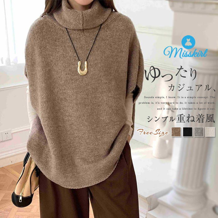 ベスト ジレ ニット レディース 新作 ニットベスト セーター ノースリーブ ハイネック タートルネック 重ね着 無地 プルオーバー デザイン感 体型カバー ゆったり シンプル レイヤード 春 秋 冬 着痩せ エレガント 通勤 OL オフィス カジュアル おしゃれ 大人 送料無料