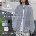 スウェット ジャケット アウター スタジャン レディース 長袖 スウェット カーディガン トレーナー トップス 秋 カジュアル 春 秋 ライトコート 薄手 羽織り コート 大人 大きいサイズ ゆったり 体型カバー シンプル ポケット 無地 20 30代 40代 50代 黒 グレー