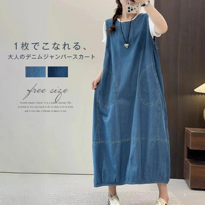 ジャンパースカート デニム サロペット スカート 春 夏 秋 レディース バルーン コクーン ミモレ丈 ノースリーブワンピース ロングワンピース ジャンスカ ポ...