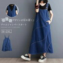 切り替え デニム サロペット スカート ジャンパースカート ワンピース デニム ロング丈 オールインワン aライン 調節可能 大人 オーバーオール ポケット付き...