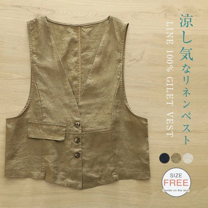 リネン100％ ベスト レディース 夏 ジレ ベスト 麻 リネン 涼しい おしゃれ リネンベスト ジレベスト 前開き トップス ゆったり 大きいサイズ サマーベスト ノースリーブ 羽織り カジュアル ナチュラル 体型カバー 重ね着 通勤 オフィス OL 30代 40代 50代 送料無料
