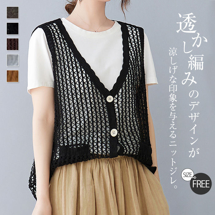 ベスト レディース おしゃれ サマー ベスト レディース ジレ ベスト ニット ベスト レディース 前開き vネック トップス ゆったり 大きいサイズ ジレ レディース ベスト 春夏 夏 夏ベスト 透かし編み ノースリーブ 重ね着 カジュアル レース 通勤 OL 可愛い 30代 40代